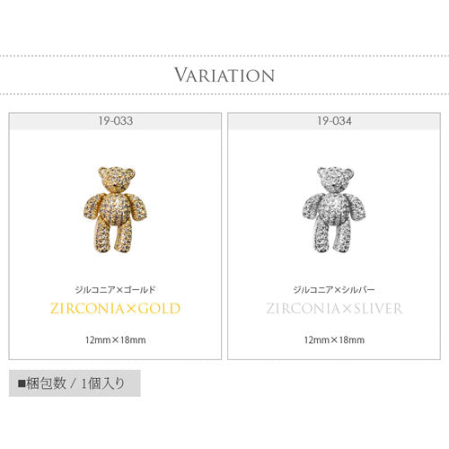 ネイルパーツ 手足が動くクマ くま ジルコニア テディベア くまさん 立体 メタルパーツ | ジェルネイル ネイル パーツ ジェル ネイル用品 ネイルジュエリー メタル ネイルアート ジュエリーネイル ネイルグッズ ネイル工房