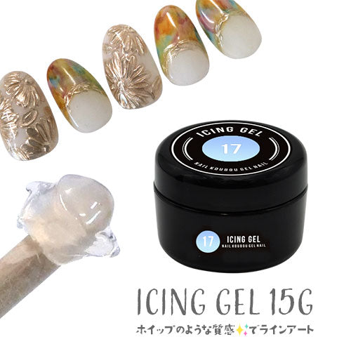 大容量15g アイシングジェル 改良版クリア ネイル ジェル おうち時間