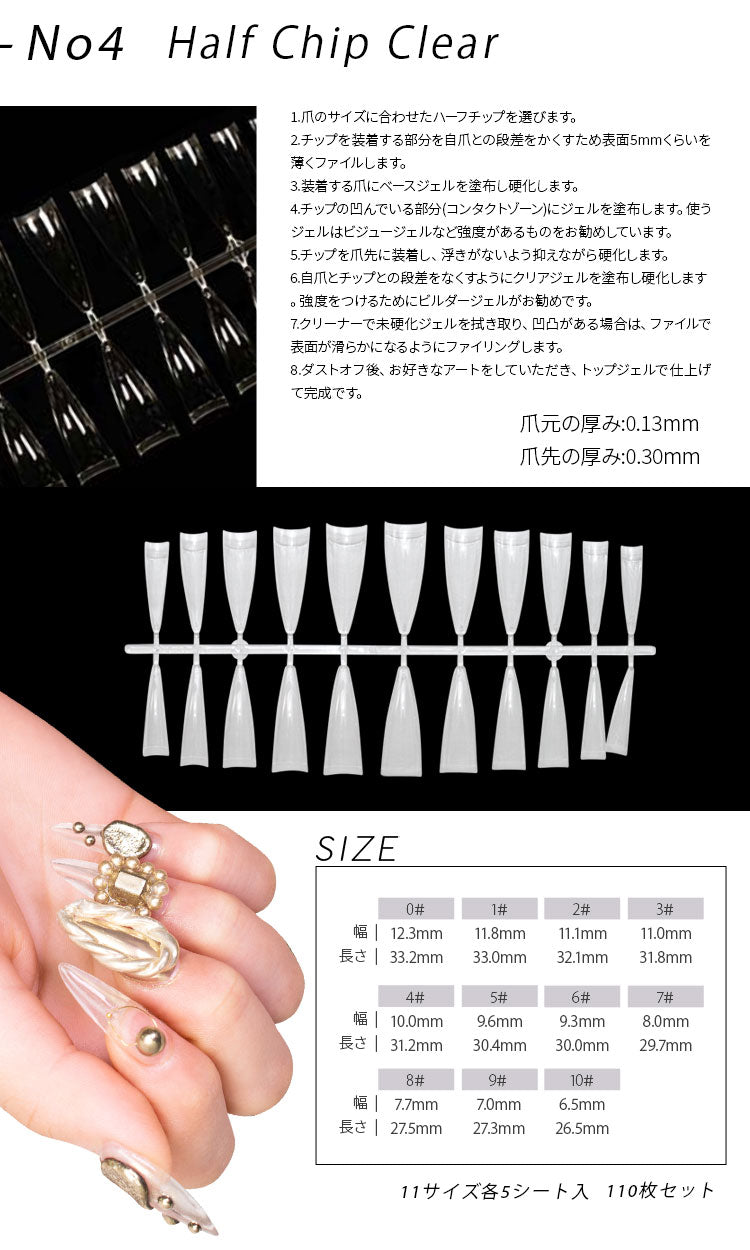 新発想ジェルでできたネイルチップ 選べる 9種類 110~130枚入 アセトンでオフするネイルチップ ネイルチップ セット ジェルネイルスターターキット ネイル ジェルネイル おうちネイル ネイル ネイル工房 にわちゃん