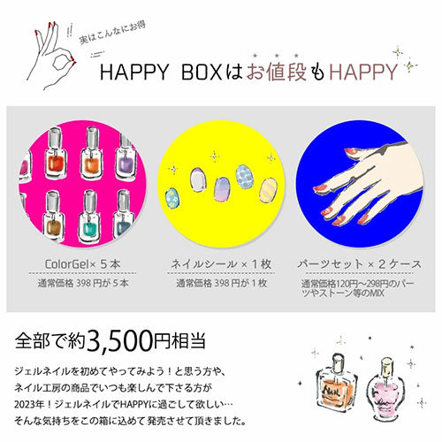 【2023年★福袋】