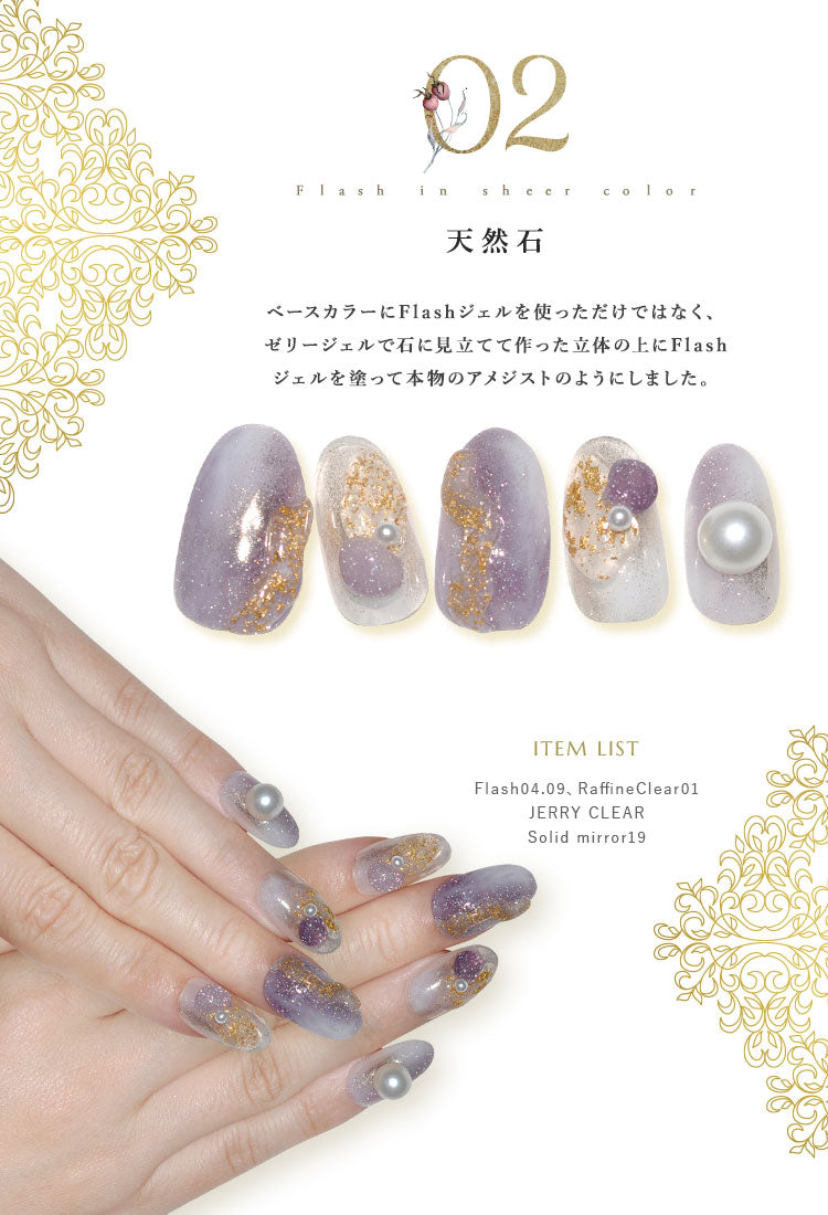 くすみ シアー しっとりROCOCO調 フラッシュグリッター フラッシュジェル カラージェル ジェルネイル | フラッシュグリッタージェル ラメ カラー ネイルジェル アートジェル ジェルネイル用品 爪 カラージェルネイル ジェルネイルアート ネイル工房 にわちゃん