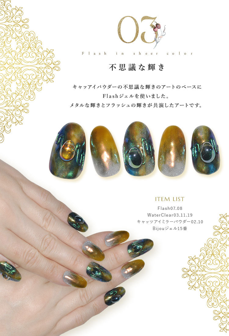 【全10色セット】くすみ シアー しっとりROCOCO調 フラッシュグリッター フラッシュジェル カラージェル ジェルネイル | フラッシュグリッタージェル ラメ カラー ネイルジェル アートジェル ジェルネイル用品 爪 ジェルネイルアート ネイル工房 にわちゃん