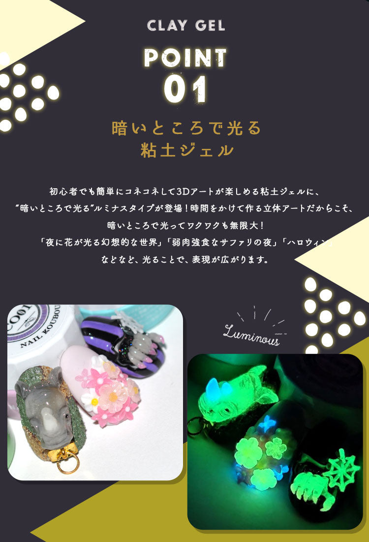 暗いところで光る 粘土ジェル 全34色 クレイジェル 粘土 立体 3D ジェルネイル カラージェル ルミナス | カラー ネイルジェル アートジェル ジェルネイル用品 爪 カラージェルネイル ネイル工房 にわちゃん
