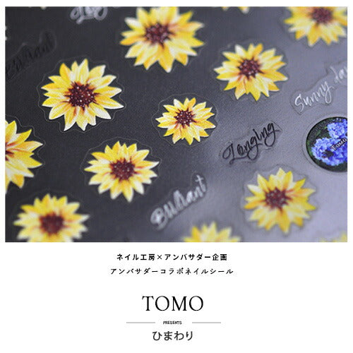 ネイルシール アンバサダーコラボ×TOMOさん ひまわり ヒマワリ 文字 | ジェルネイル ネイル ネイル用品 ジェル シール デコ用品 貼るだけ ジェルネイルシール ネイルアート ジェルネイルアート ネイルグッズ ネイル工房