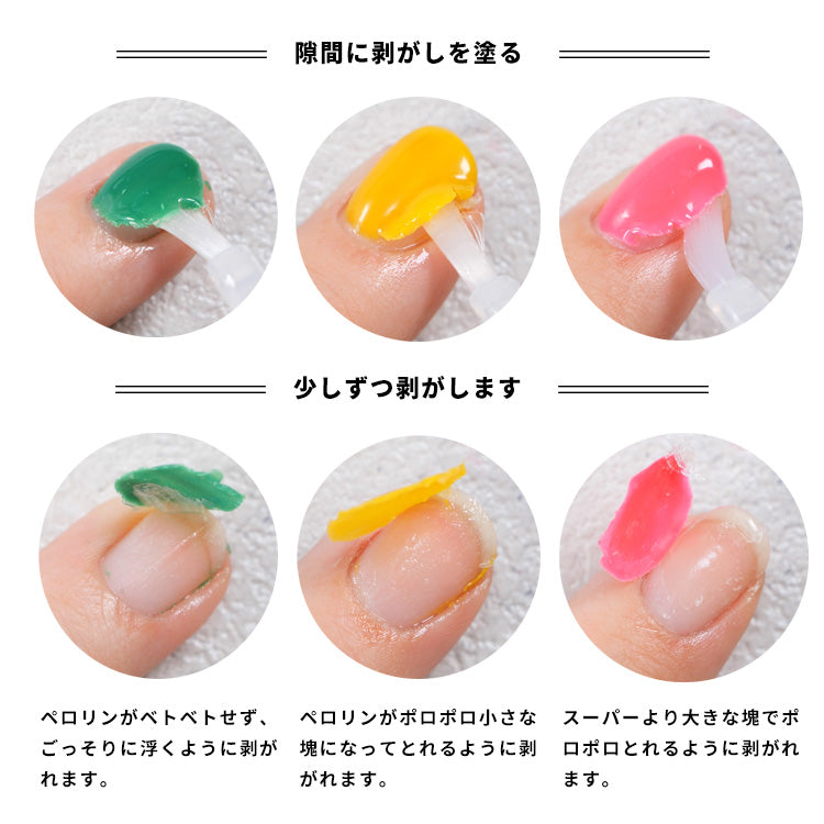 【全品半額coupon事前配布中】ピールオフベースジェル“ペロリン”ベースに塗ってジェルネイルをするだけで剥がせる!オフ|ジェルネイルベースはがせるクリアジェルネイルベースジェルジェルクリアネイルクリアネイルジェル推しネイル推し活ネイル工房