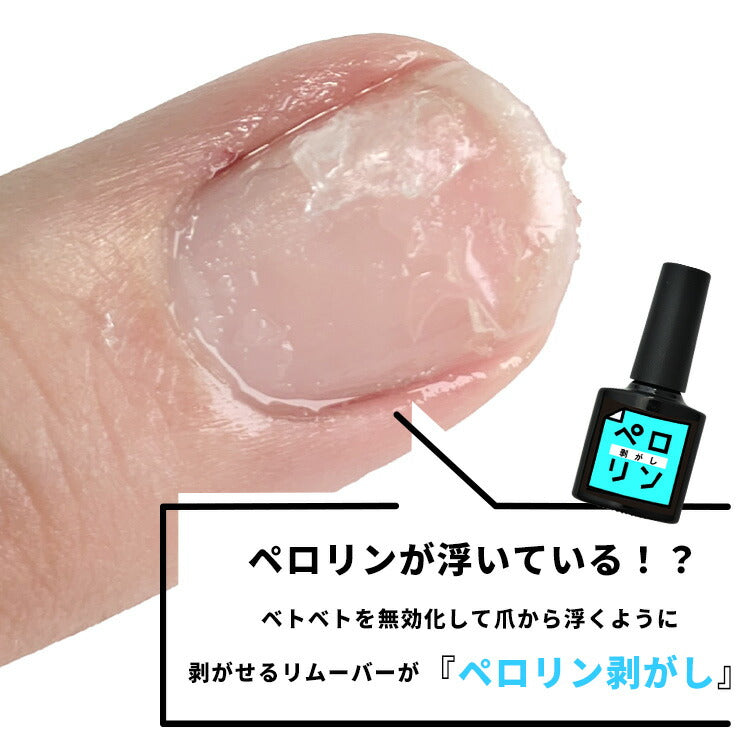 【全品半額coupon事前配布中】ピールオフベースジェル“ペロリン”ベースに塗ってジェルネイルをするだけで剥がせる!オフ|ジェルネイルベースはがせるクリアジェルネイルベースジェルジェルクリアネイルクリアネイルジェル推しネイル推し活ネイル工房