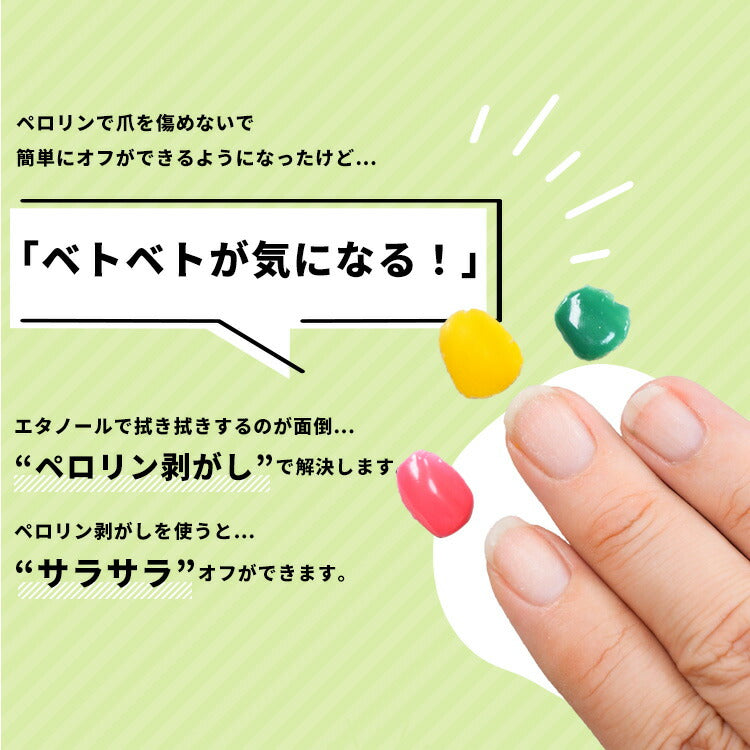 ピールオフベースジェル“ペロリン”ベースに塗ってジェルネイルをするだけで剥がせる!|ジェルネイルはがせるクリアジェルネイルベースジェルトップジェルワンステップジェルジェルベースクリアネイルジェルネイルトップクリアネイルジェル