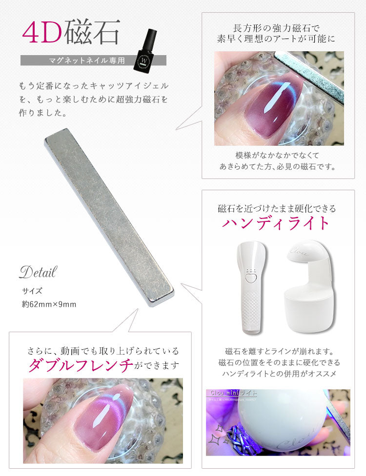 マグネットネイル 専用磁石 磁石 | バイカラーマグネットでダブルフレンチが簡単にできる ジェルネイル ネイル ジェル ネイル用品 マグネット 磁石 強力 キャッツアイジェル キャッツアイ マグネットネイル ネイルアート ネイル工房 にわちゃん