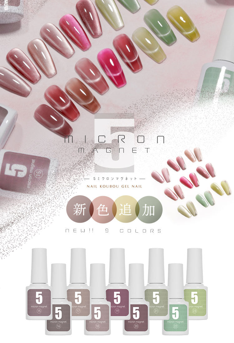 まるでセラミック 超微粒 5ミクロン マグネットネイル 「5micron Magnet」 カラージェル ジェルネイル クリアカラー ネイルジェル アートジェル ジェルネイル用品 爪 カラージェルネイル ネイル工房 にわちゃん
