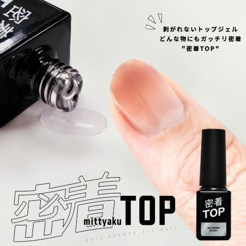 使いやすい5mL】密着TOP ノーワイプトップジェルノンワイプトップジェル トップジェル ネイル ジェル ワンステップ ミラーパウダー グ –  ネイル工房 本店