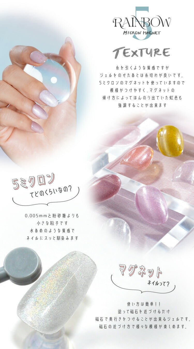 【5月14日発売予定】5ミクロン七色に輝くレインボークリア感にこだわったユニコーンver.まるでセラミック超微粒マグネットネイル「5micronMagnet」カラージェルジェルネイルクリアカラーアートジェルジェルネイル用品爪ネイル工房にわちゃん