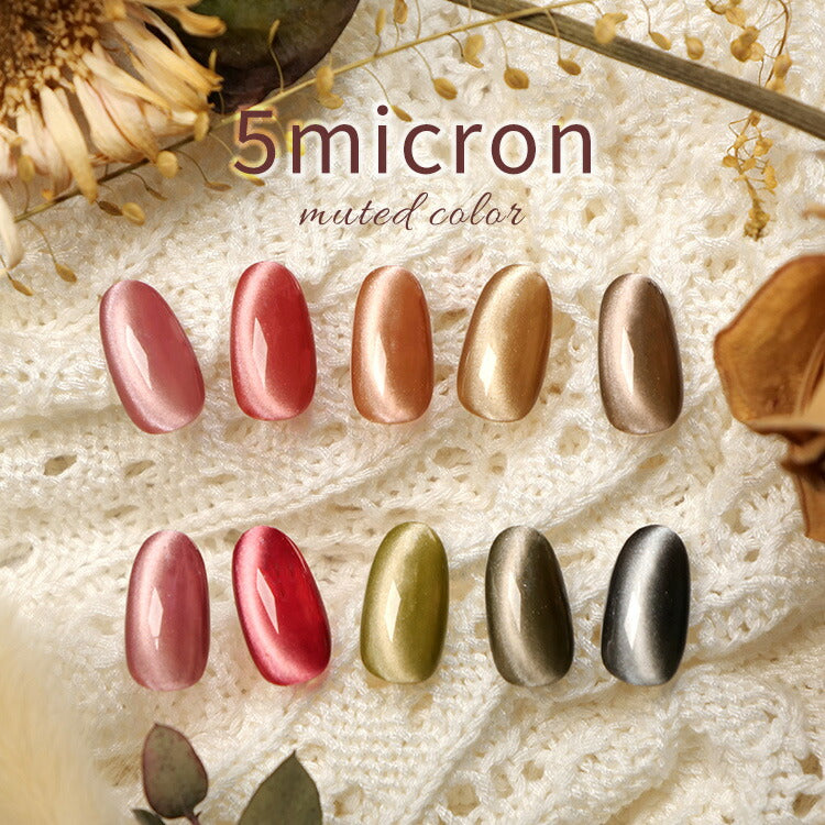 秋 冬に活躍する「 5micron muted 」新パッケージ まるでセラミック 超