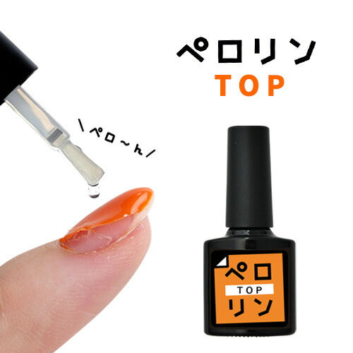 ペロリントップジェル