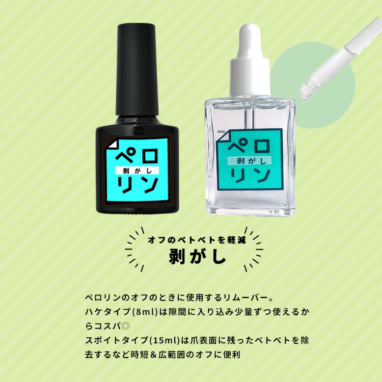 【本日21:30〜ミラクル先行販売】ピールオフベースジェル“ペロリン”ベースに塗ってジェルネイルをするだけで剥がせる!オフ|ジェルネイルベースはがせるクリアジェルネイルベースジェルジェルクリアネイルクリアネイルジェル