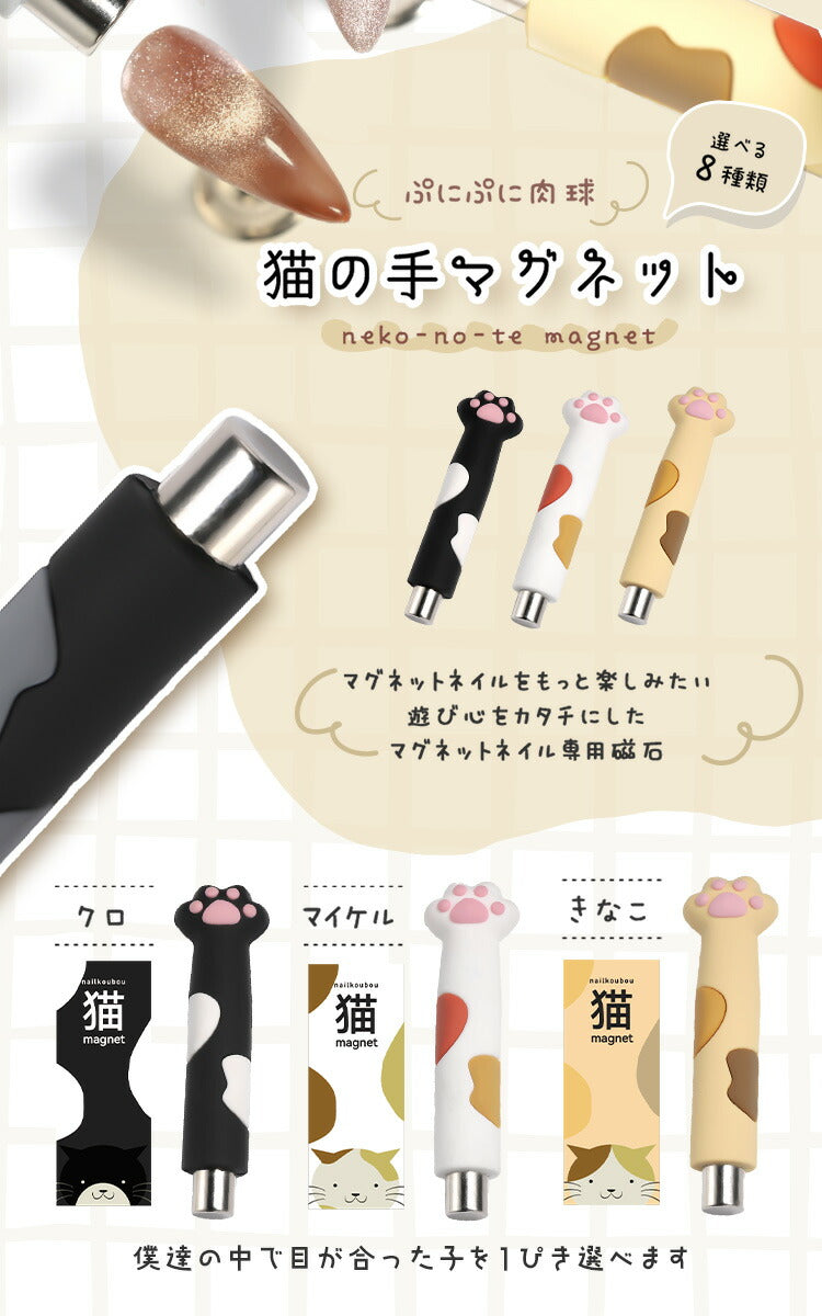 【5micron祭り】【おひとり様1セット限定】【送料無料1000円】【5micron1色×猫の手マグ1本のセット】まるでセラミック 超微粒 5ミクロン マグネットネイル 「5micron Magnet」 カラージェル ジェルネイル ジェルネイル ネイル工房