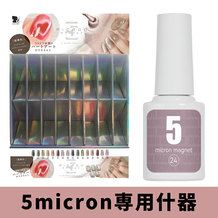 【大山様専売】5micron専用什器セット