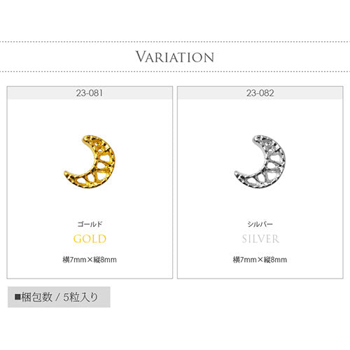 ネイルパーツ 5個 ( ゴールド / シルバー ) 月 星 ネイルジュエリー | ジェルネイル ネイル パーツ ジェル ネイル用品 メタルパーツ ハンドメイド デコ メタル ムーン ネイルアート ジュエリーネイル ネイル工房