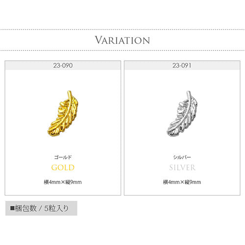 メタルパーツ ヌェザー 5個 ネイルジュエリー ネイルパーツ ( ゴールド / シルバー ) カーブ ネイルアート ゴールド メタル カーブ シルバー デコ 羽ネイル 羽パーツ フェザー | ジェルネイル ネイルパーツ ジェル ネイル工房
