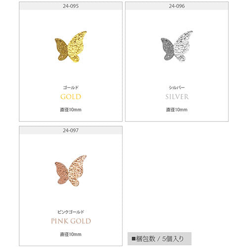 蝶々 5個入 立体 メタルパーツ ネイルジュエリー ネイルパーツ ( ゴールド / シルバー / ピンク ) 蝶 フラワーアート ネイルアート |ジェルネイル ネイル パーツ 花 ジェル ネイル用品 メタル デコパーツ ジュエリーネイル ゴールドパーツ ジェルネイルパーツ ネイル工房