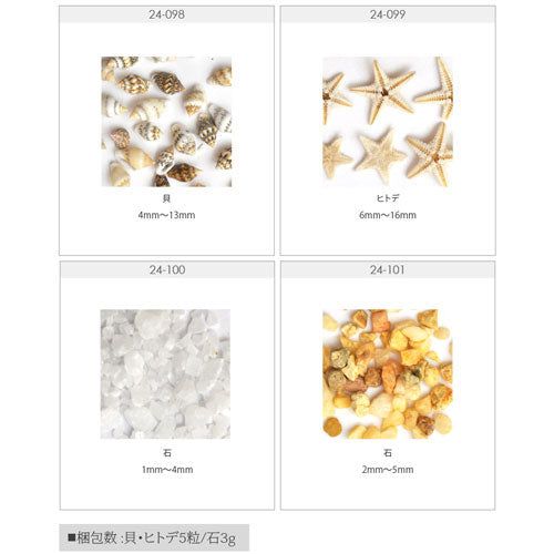 ネイルパーツ 天然貝 本物ヒトデ 天然石 ネイルジュエリー スターフィッシュ マリンパーツ ネイルアートメタル ヒトデ サマーネイル 夏 | ジェルネイル ジェル ネイルアート ネイルジュエリー マリン サマー メタルスタッズ ネイル工房