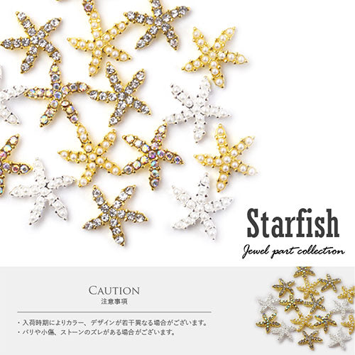 ネイルパーツ 2個入 ネイルジュエリー スターフィッシュ マリンパーツ メタルパーツ ネイルアートメタル ヒトデ サマーネイル 夏 | メタル ジェルネイル ジェル ネイルアート スタッズ ネイルジュエリー マリン サマー メタルスタッズ ネイル工房
