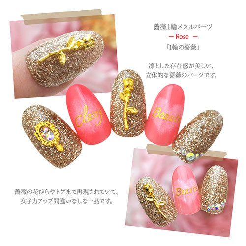 メタルパーツ フラワー お花 薔薇 ネイルアート ネイルジュエリー ゴールド シルバー シンプル ジェルネイル フラワーアート | ネイル パーツ ネイルパーツ ジェル ネイル用品 ジュエリーネイル ネイルグッズ フラワーパーツ ネイル工房