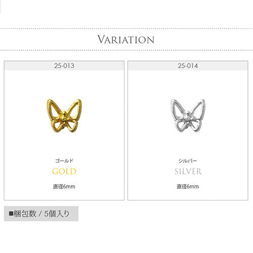 蝶々 メタルパーツ ネイルジュエリー ネイルパーツ ( ゴールド / シルバー ) 蝶 フラワーアート ネイルアート |ジェルネイル ネイル パーツ 花 ジェル ネイル用品 メタル デコパーツ ジュエリーネイル ゴールドパーツ シルバーパーツ ジェルネイルパーツ ネイル工房