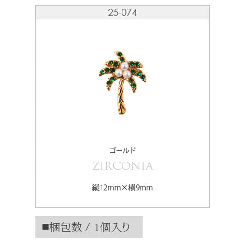 ネイルパーツ メタルパーツ マリンパーツ ネイルジュエリー ゴールド ヤシの木 南国 ジルコニア | メタル ネイル パーツ ジェルネイル ネイル用品 ネイルパーツ ジェル シェル スタッズ 夏 マリン シェルパーツ メタルスタッズ ネイル工房