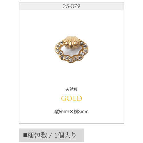 ネイルパーツ メタルパーツ マリンパーツ ネイルジュエリー ゴールド ロケットペンダント 天然貝 3D シェル 貝 ジルコニア | メタル ネイル パーツ ジェルネイル ネイル用品 ネイルパーツ ジェル シェル スタッズ 夏 マリン シェルパーツ メタルスタッズ ネイル工房