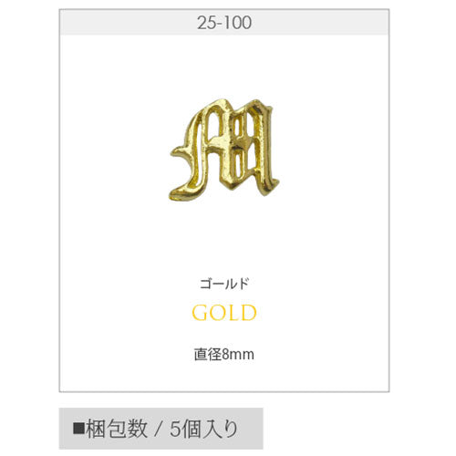 ネイルパーツ イニシャル M アルファベット 文字 英字 アンティーク | ネイル ジェルネイル パーツ ネイル用品 デコ ネイルジュエリー ゴールド ネイル工房 ネイルアート ネイルグッズ デコパーツ ジェルネイルアート メタル ジェル ジェルネイルパーツ