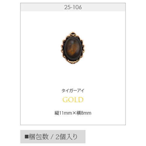 パワーストーン 天然石 タイガーアイ ラインストーン 2粒入り ネイル ストーン パーツ 石 ネイル用品 ネイルパーツ ネイルジュエリー | ジェル ネイルアート レジン セルフネイル アート グッズ ジェルネイルパーツ アクセサリー デコパーツ ネイル工房