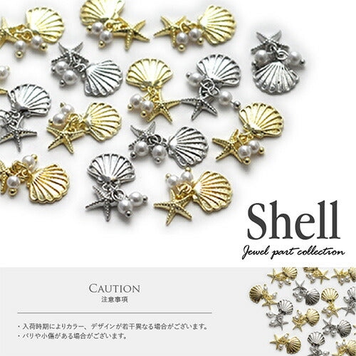 メタルパーツ ネイルジュエリー ネイルパーツ ヒトデ 貝 スウィング パール マリンパーツ「シェル・貝」 | メタル ネイル パーツ ジェルネイル ネイル用品 ネイルパーツ ジェル シェル スタッズ 夏 マリン シェルパーツ メタルスタッズ ネイル工房