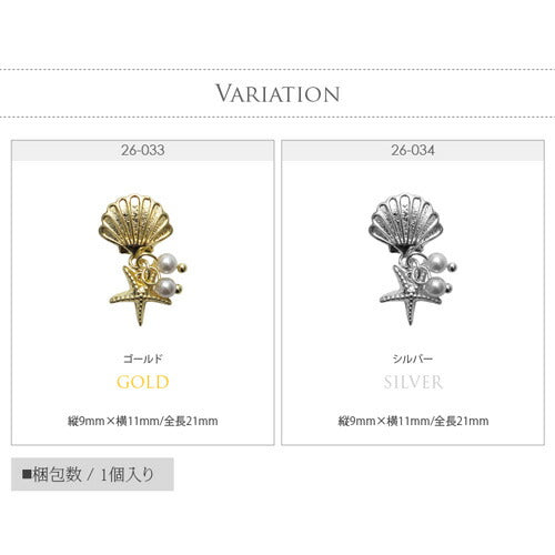 メタルパーツ ネイルジュエリー ネイルパーツ ヒトデ 貝 スウィング パール マリンパーツ「シェル・貝」 | メタル ネイル パーツ ジェルネイル ネイル用品 ネイルパーツ ジェル シェル スタッズ 夏 マリン シェルパーツ メタルスタッズ ネイル工房