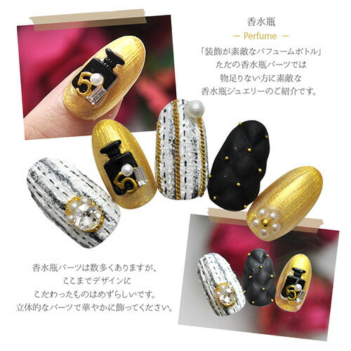 メタルパーツ ネイルジュエリー ネイルパーツ ( ブラック / シルバー ) パロディ 香水瓶 ボトル モノトーン ネイルジュエリー | ジェルネイル ネイル パーツ ジェル ネイル用品 デコ メタル ネイルアート ジュエリーネイル ネイルグッズ ゴールドパーツ ネイル工房