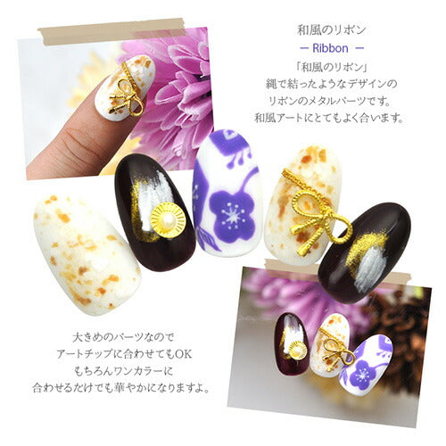 リボン メタルパーツ ネイルパーツ ネイルジュエリー 水引 和風 ゴールド シルバー 七五三 | ジェルネイル ネイル用品 ジェル ネイルパーツ ラインストーン ストーン リボンモチーフ スタッズ モチーフ 石 メタルスタッズ ネイル工房