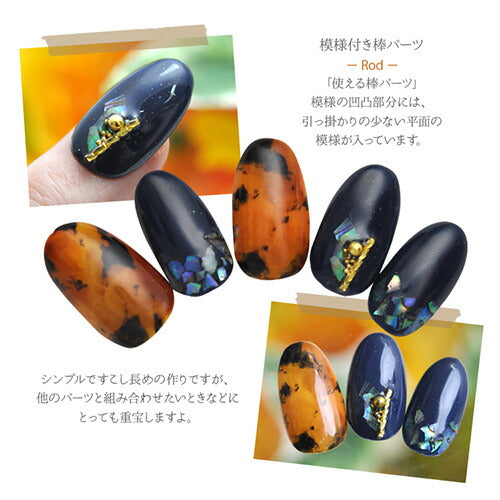 ネイルパーツ 棒パーツ スティック パーツ メタルパーツ| ネイル ジェルネイル ネイル用品 ネイルジュエリー ネイルパーツ デコ用品 ネイルアート ネイルグッズ ジェルネイルアート メタル ジェル ジェルネイルパーツ ゴールド ネイル工房