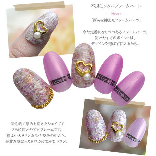 ネイルパーツ メタルパーツ フレーム 不規則 ハート ランダム | ネイル ジェルネイル パーツ ネイル用品 デコ ネイルジュエリー ゴールド ネイル工房 ネイルアート ネイルグッズ デコパーツ ジェルネイルアート メタル ジェル ジェルネイルパーツ