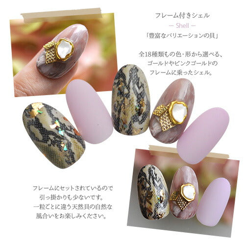メタルパーツ ネイルジュエリー ネイルパーツ ゴールド フレーム付シェル ネイルパーツ | ジェルネイル ネイル パーツ ネイル用品 ジェル シェル シェルストーン シェルパーツ 貝殻 メタル ジェルネイル用品 ネイル工房