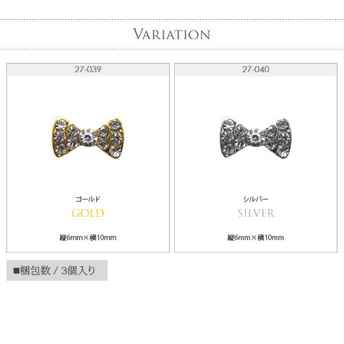 キュートリボンビジュー 3個入 ストーン付メタルパーツ メタルパーツ リボンパーツ ネイルジュエリー ネイルパーツ | ジェルネイル ネイル パーツ ジェル ネイル用品 メタル デコパーツ ジュエリーネイル ジェルネイルパーツ ネイル工房
