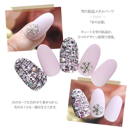 ネイルパーツ メタルパーツ 雪結晶 5個入 / ゴールドorシルバー ネイルアート | メタル ネイル パーツ ジェルネイル ネイル用品 ジェル 雪の結晶 ジュエリー 雪 結晶 ジェルネイル用品