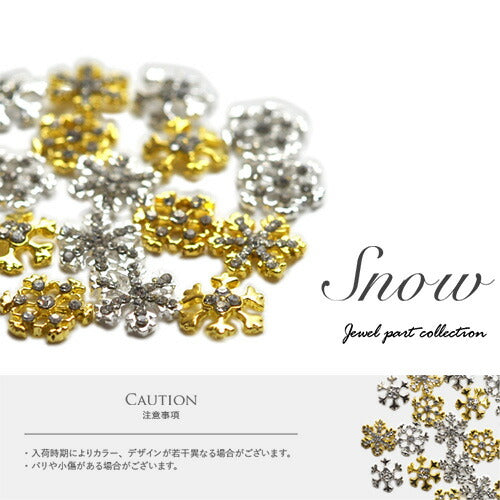 ネイルパーツ メタルパーツ 雪結晶 ビジューパーツ / ゴールドorシルバー ネイルアート | メタル ネイル パーツ ジェルネイル ネイル用品 ジェル 雪の結晶 ジュエリー 雪 結晶 ジェルネイル用品