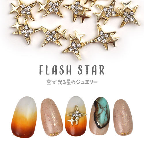 メタルパーツ ネイルジュエリー ネイルパーツ ゴールド フラッシュスター 2粒入り | ネイル パール ジェルネイル パーツ 星 ネイル用品 デコ デコ用品 ネイルアート ネイルグッズ ボヘミアン エスニック デコレーション ネイル工房