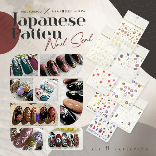 和 ネイルシール アンバサダーコラボ 和柄 フラワー 着物 正月 成人式 手描き風 | ジェルネイル ネイル ネイル用品 ジェル シール デコ用品 貼るだけ ネイルアート ジェルネイルアート ネイルグッズ ネイル工房