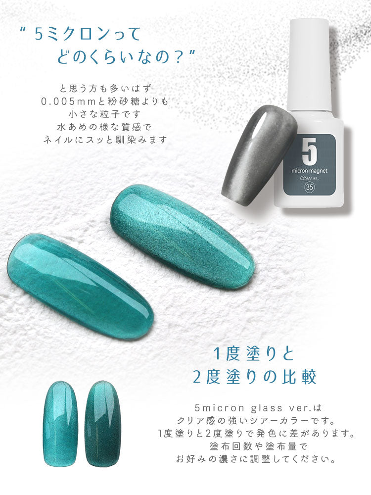5ミクロン クリア感にこだわったガラスver. まるでセラミック 超微粒 マグネットネイル 「5micron Magnet」 カラージェル ジェルネイル クリアカラー ネイルジェル アートジェル ジェルネイル用品 爪 カラージェルネイル ネイル工房 にわちゃん