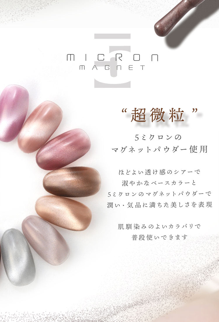 【全品半額coupon事前配布中】まるでセラミック超微粒5ミクロンマグネットネイル「5micronMagnet」カラージェルジェルネイルクリアカラーネイルジェルアートジェルジェルネイル用品爪カラージェルネイルネイル工房にわちゃん