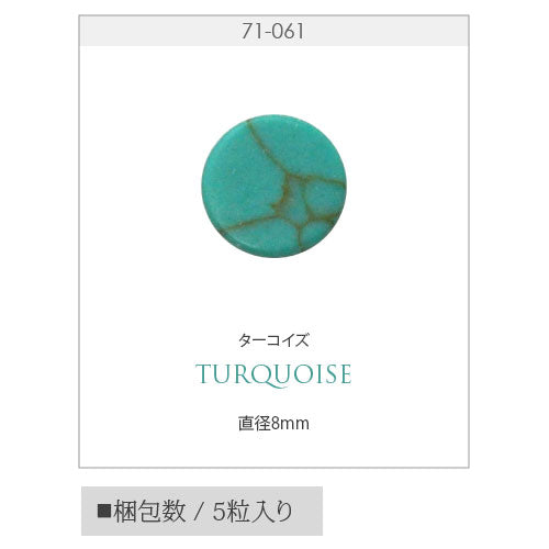 ターコイズ ラインストーン プレート タイル ラウンド 天然石風 ネイルアート ネイルジュエリー ジェルネイル|ジェル ネイル パーツ ネイルパーツ ネイル用品 デコ ジェルネイルパーツ ハウライト セルフネイル デコパーツ ジェルネイル用品 ネイルグッズ 8mm