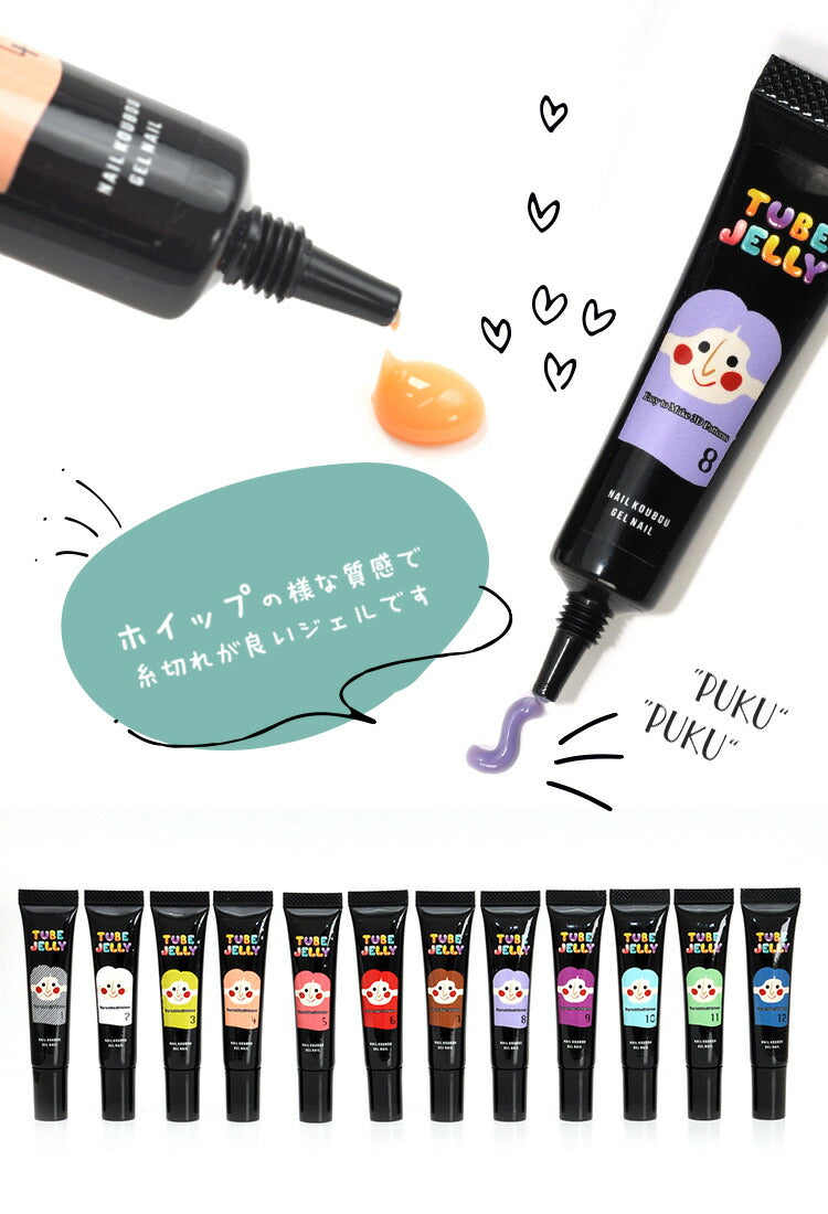 カラージェル チューブ式 アイシング ゼリージェル 「TUBE JELLY」 うねうね ミラーパウダー が綺麗に付く ジェルネイル ネイルジェル アイシングジェル ゼリージェル アートジェル ジェルネイル用品 爪 カラー ネイル工房 にわちゃん