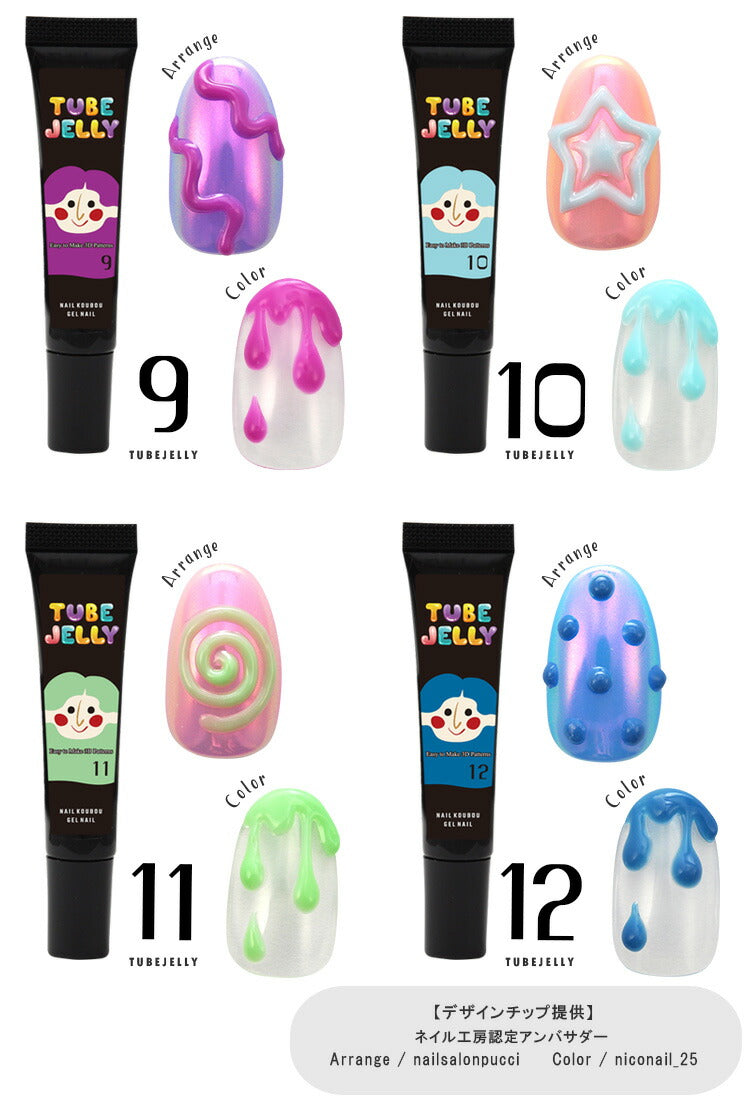 カラージェル チューブ式 アイシング ゼリージェル 「TUBE JELLY」 うねうね ミラーパウダー が綺麗に付く ジェルネイル ネイルジェル アイシングジェル ゼリージェル アートジェル ジェルネイル用品 爪 カラー ネイル工房 にわちゃん