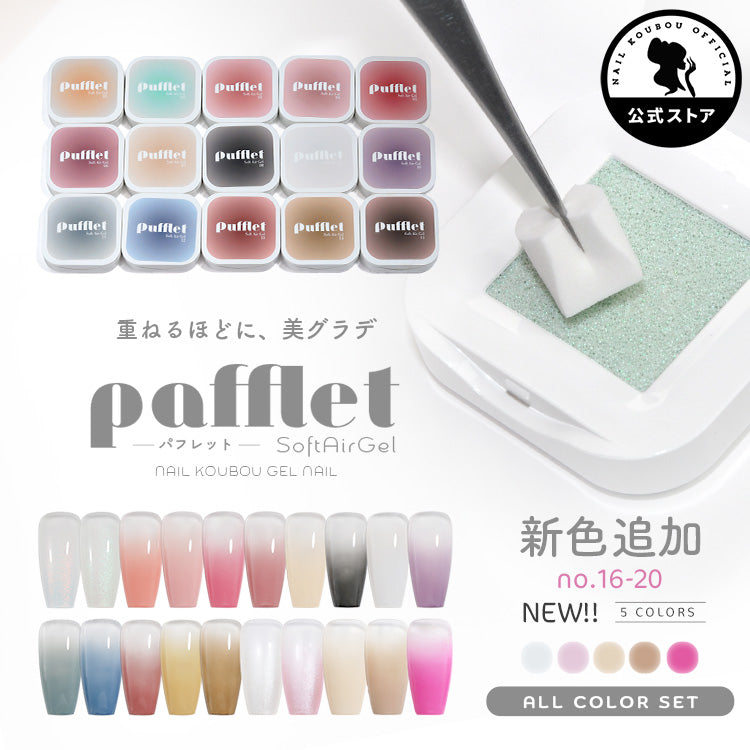 新提案 「Pafflet」 パフみたいな ジェル で グラデーション 超高発色