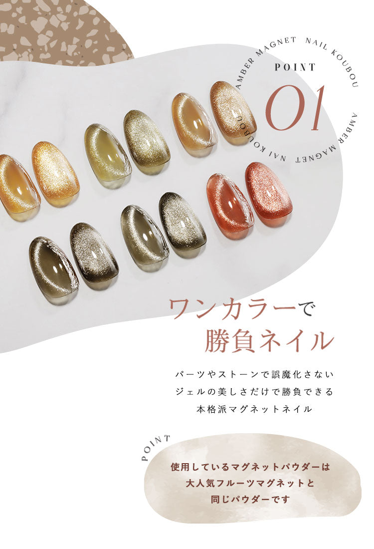 マグネットネイル 冬のWarmカラー アンバー 琥珀 『Amber Magnet』 カラージェル ジェルネイル クリアカラー ネイルジェル アートジェル ジェルネイル用品 爪 カラージェルネイル ネイル工房 にわちゃん